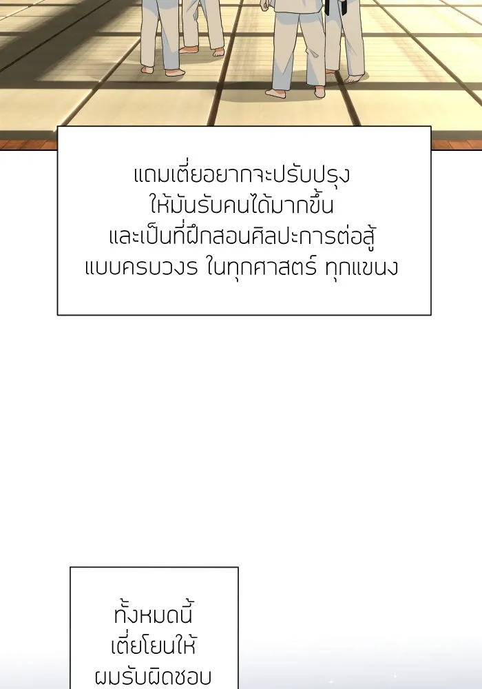 2nd Love หนุ่มเฮ้วสาวbrเปรี้ยวรักเดียวโด ตอนที่ 44 รูปที่ 29