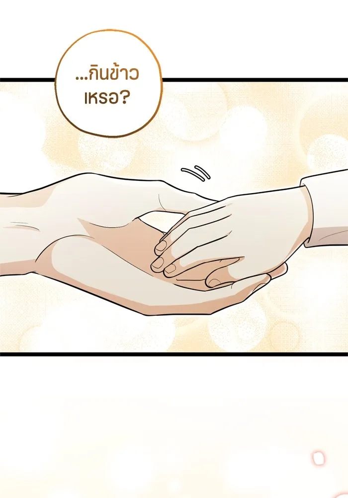 ป๊ะป๋าขา หนูลาแล้ว ตอนที่ 14 รูปที่ 112