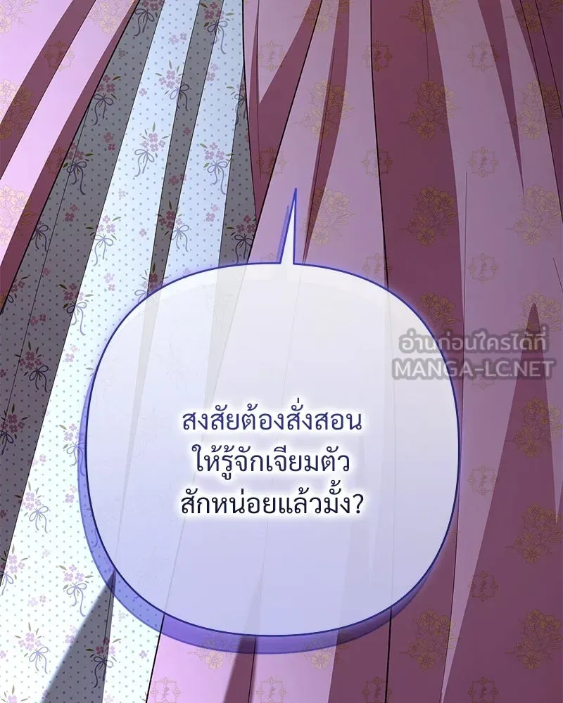 เจ้าสาวแกรนด์ดยุกปีศาจ ตอนที่ 26 รูปที่ 153