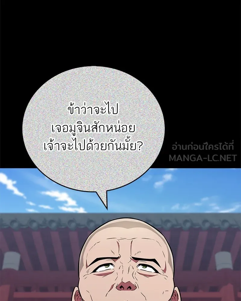 สุดยอดเทรนเนอร์แห่งยุทธภพ ตอนที่ 28 เด็กมหัศจรรย์ รูปที่ 114