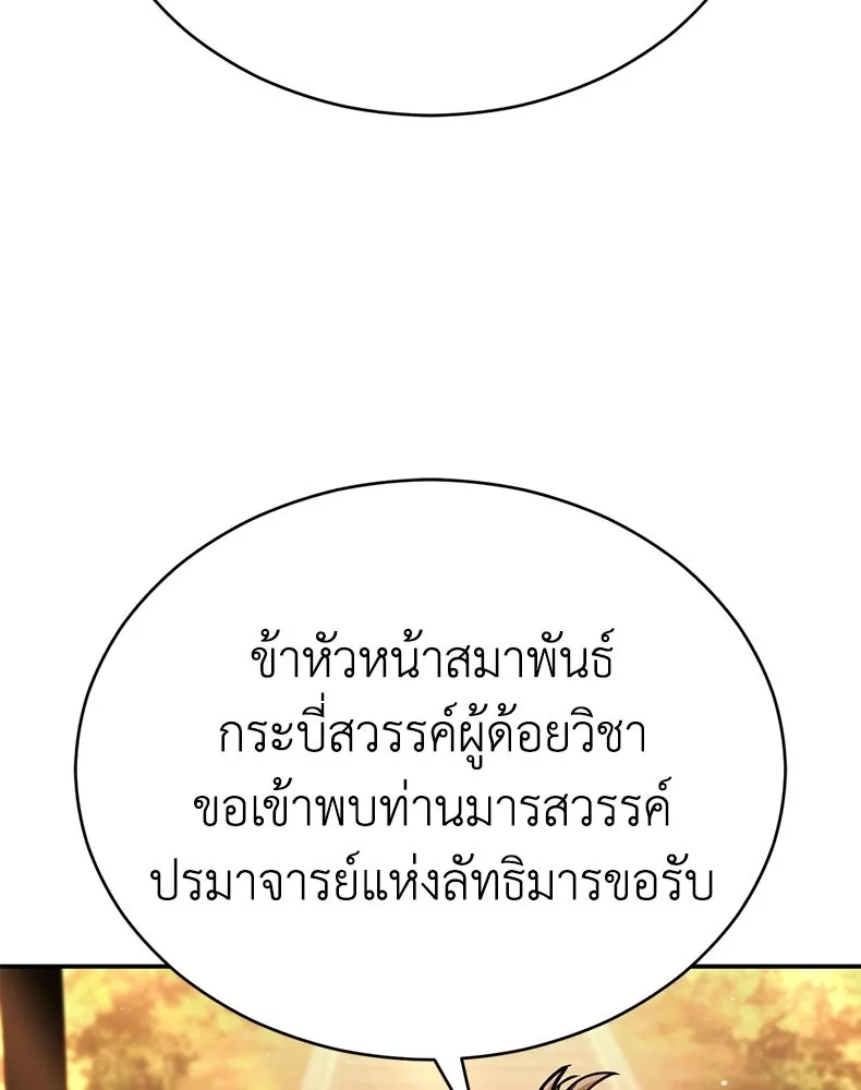 กำปั้นราชันคืนชีพ ตอนที่ 42 รูปที่ 145