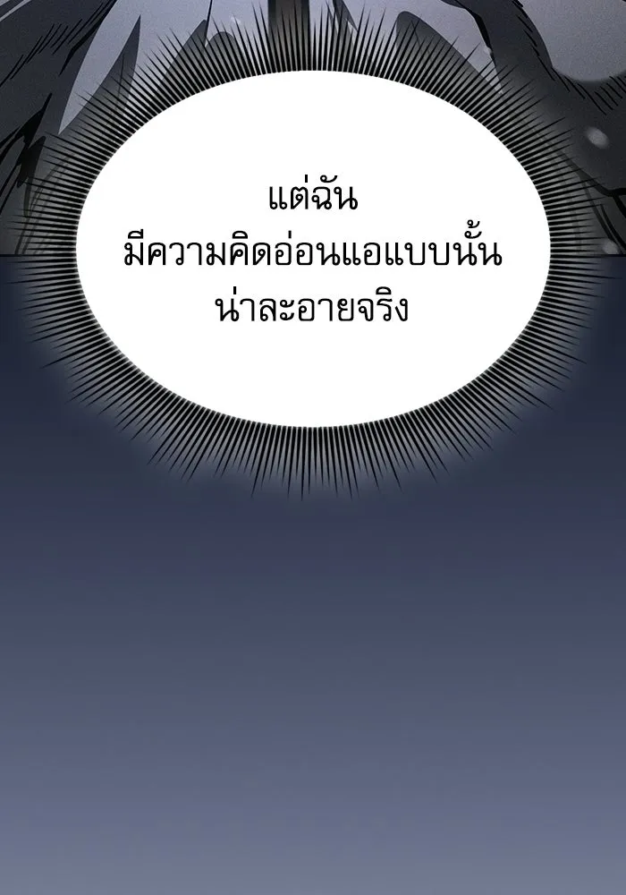 นักดาบอัจฉริยะจากอะคาเดมี ตอนที่ 130 รูปที่ 167