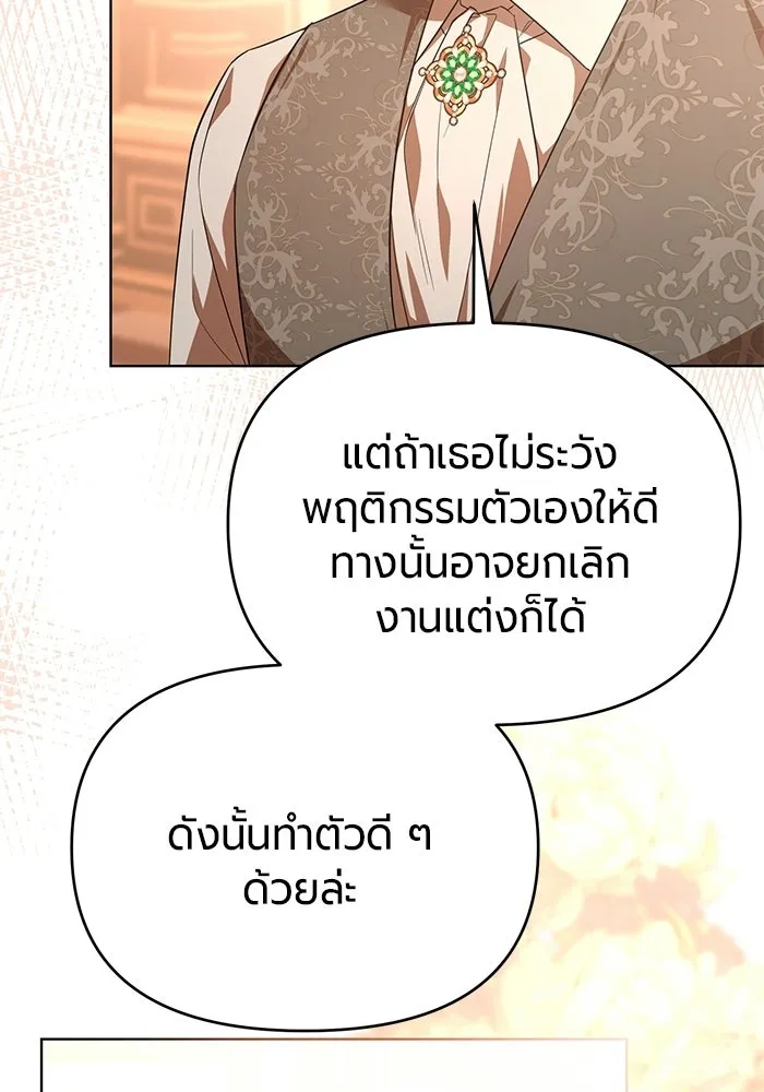 แด่ดยุกผู้สมบูรณ์แบบ ตอนที่ 5 รูปที่ 47