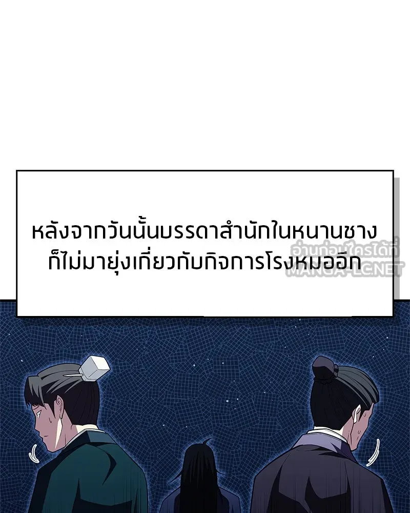 สุดยอดเทรนเนอร์แห่งยุทธภพ ตอนที่ 52 ปั้ก!!! รูปที่ 132