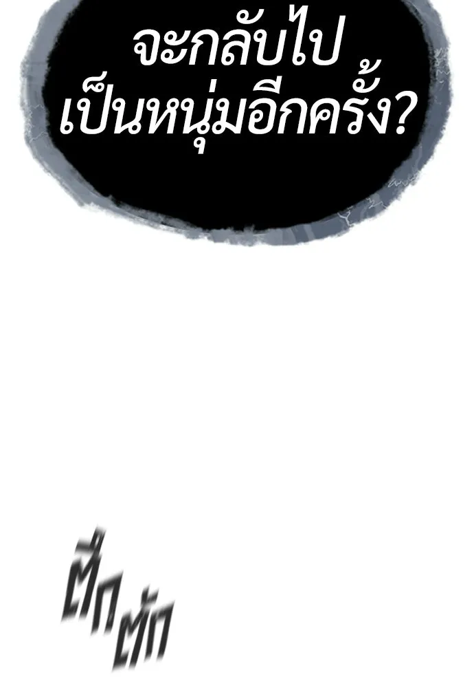 นักฆ่าย้อนวัย ตอนที่ 125 รูปที่ 238