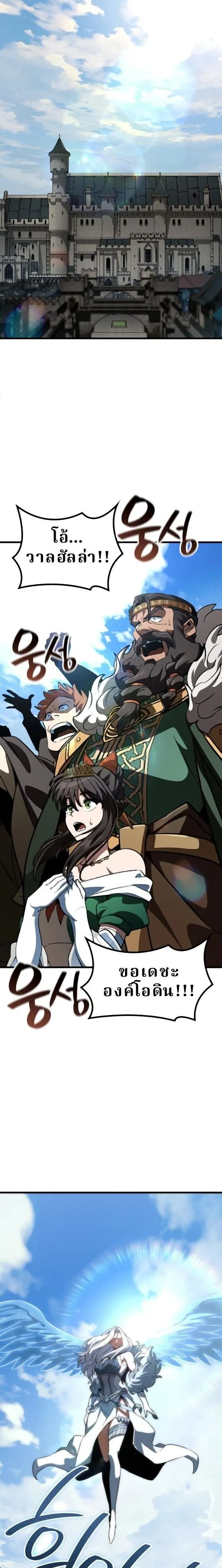 Valhalla Saga จากน_กเล_นเกมม_ออาช_พ ส_ตำนานแห_งว_ลฮ_ลลา ตอนที่ ตอนที่ 60 รูปที่ 18