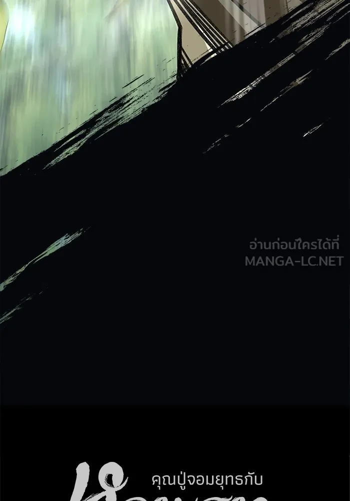 คุณปู่จอมยุทธกับหลานสาวสุดแกร่ง ตอนที่ 44 รูปที่ 159