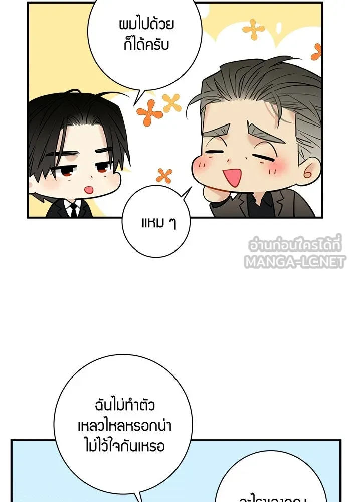 Good Gosh Daddy ตอนที่ 37 พนักงานดีเด่น รูปที่ 6