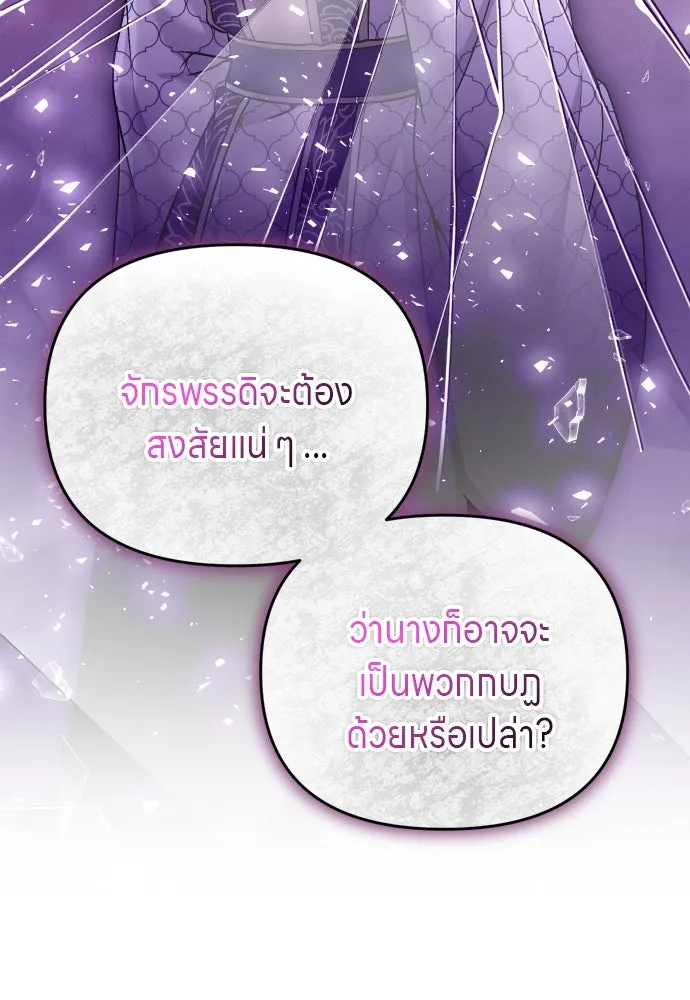 ข้าเนี่ยนะเป็นพระสนม ตอนที่ 50 ทักษะธนูของข้าจะเป็นตำนาน รูปที่ 19