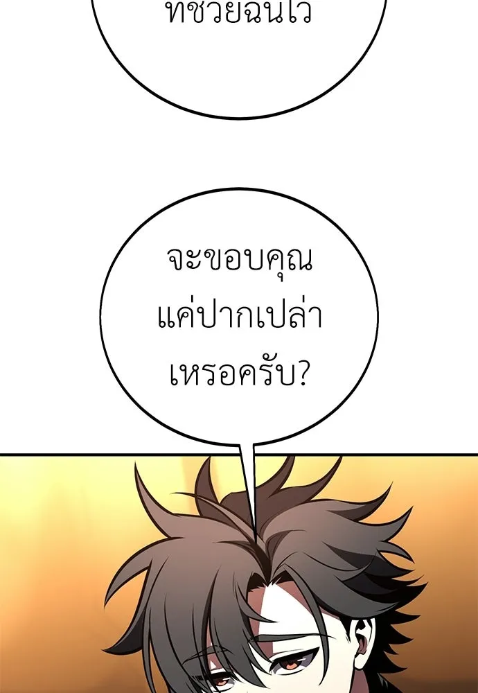 ไอ้เพลเยอร์นั่น ฉันฆ่ามันเอง ตอนที่ 99 รูปที่ 73