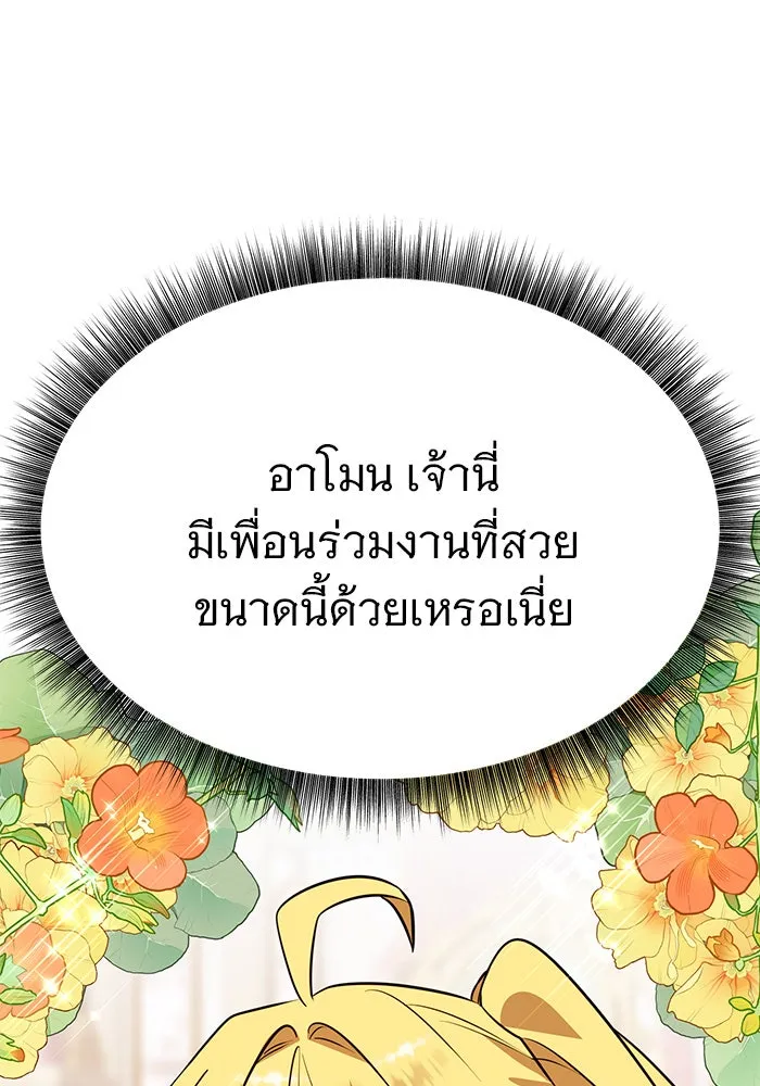 อะคาเดมีนี้เห็นทีจะเจ๊ง ตอนที่ 73 รูปที่ 46