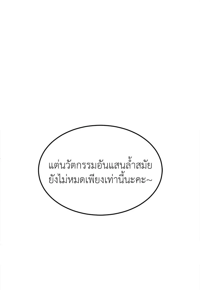 สนามเด็กล่า ตอนที่ 1 รูปที่ 20