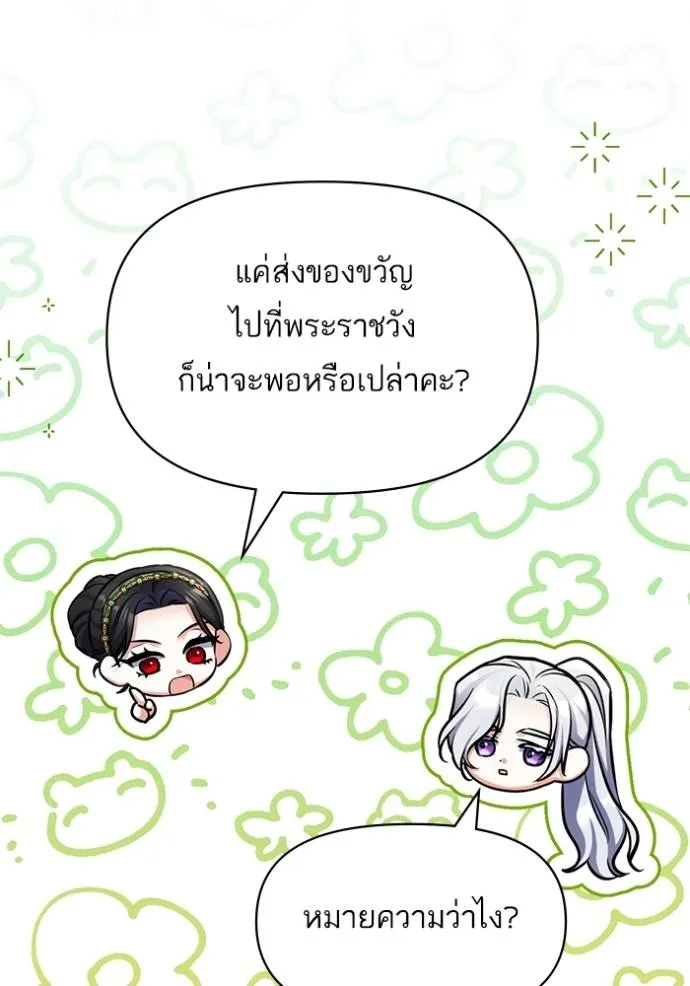 แด่ตัวละครโปรดที่ถูก ตอนที่ 88 รูปที่ 92