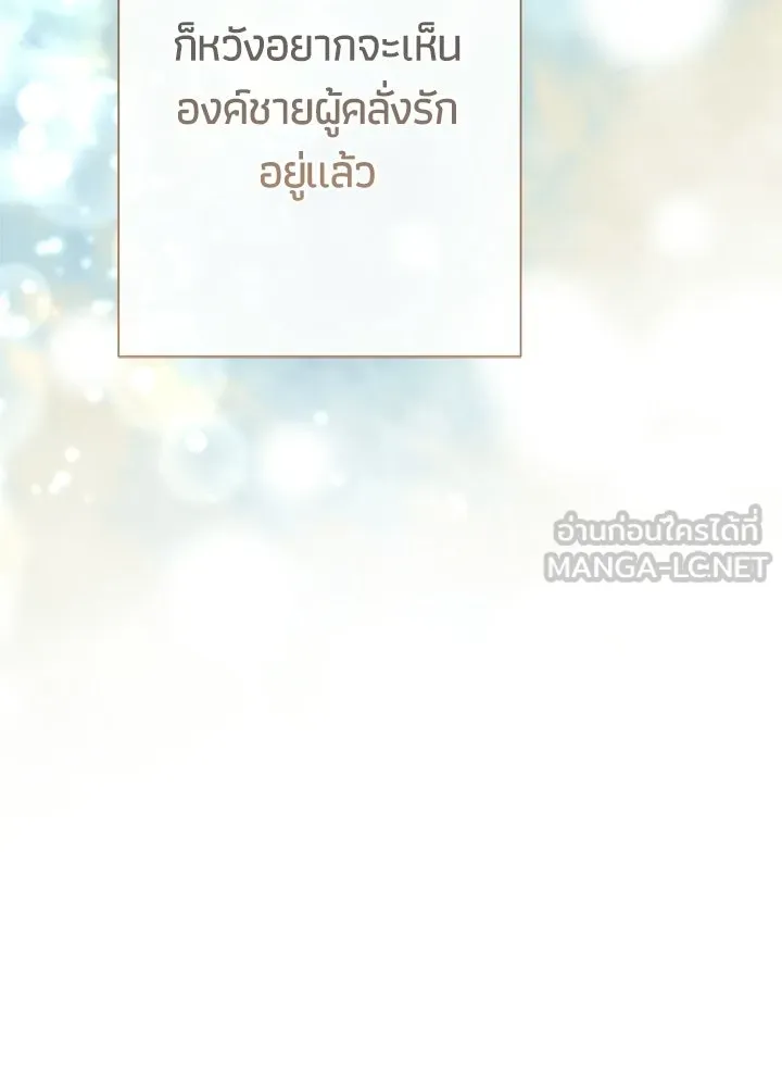 องค์ชายผู้อื้อฉาว ตอนที่ 154 (จบตอนหลัก) รูปที่ 84