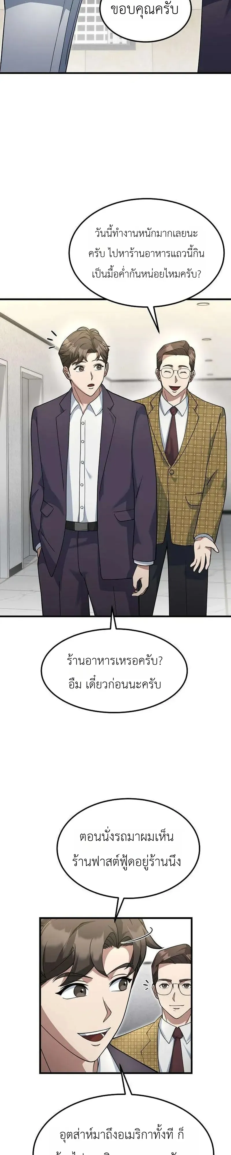 Chairman who wants to live a life of leisure ท_านประธานคนน_แค_อยากสบาย ตอนที่ ตอนที่ 20 รูปที่ 9