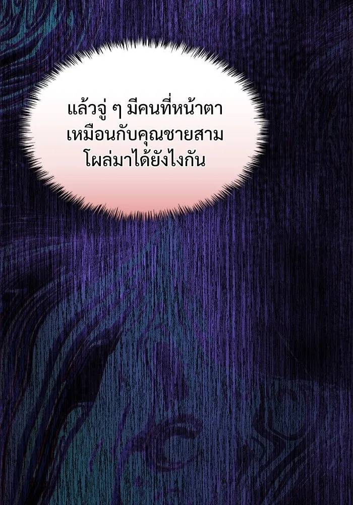 ลับลางลวง ตอนที่ 24 ผู้ดูแลซังอุงแบค รูปที่ 173