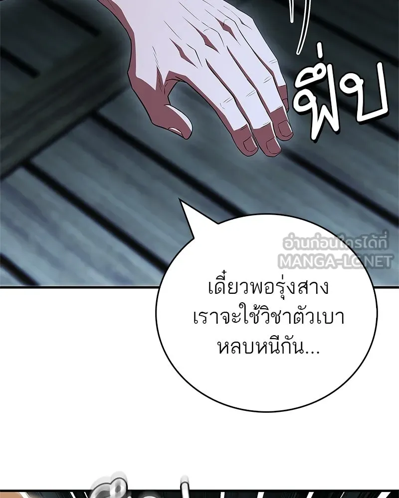 สุดยอดเทรนเนอร์แห่งยุทธภพ ตอนที่ 78 หลบหนี รูปที่ 108