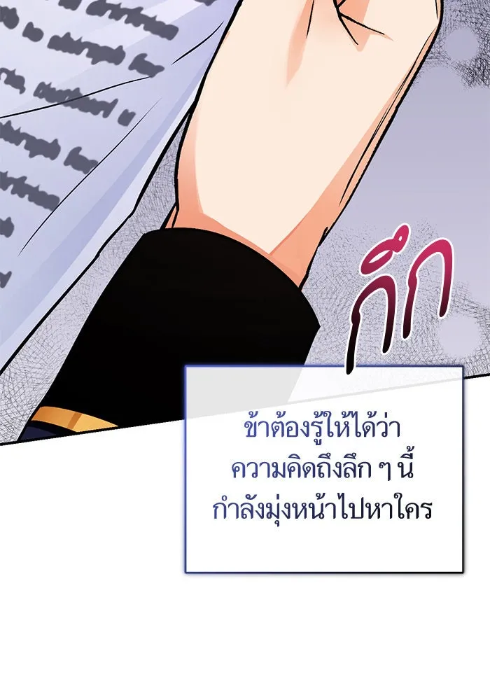 บุตรีดยุกขอไม่แต่งงานbrกับหนุ่มในฝัน ตอนที่ 106 (ตอนจบ) รูปที่ 50