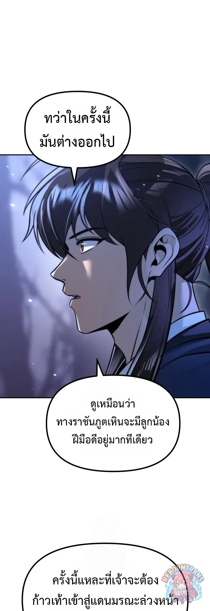 Chronicles of the Demon Faction ตำนานการเก_ดใหม_ในล_ทธ_มาร ตอนที่ ตอนที่ 165 รูปที่ 16