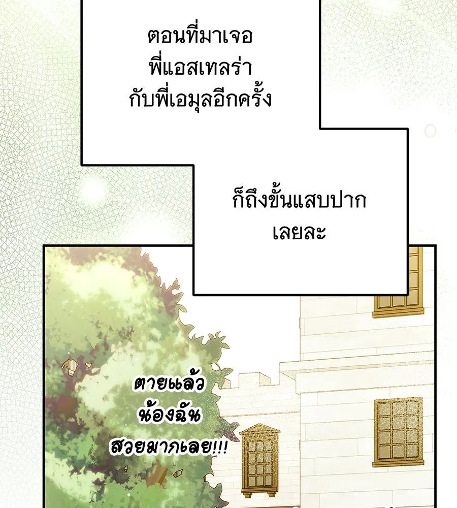 เปลี่ยนบทร้ายให้เป็นบทรัก ตอนที่ 81 รูปที่ 121