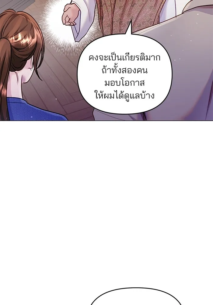 คู่มือคว้าหัวใจนายตัวร้าย ตอนที่ 41 รูปที่ 43