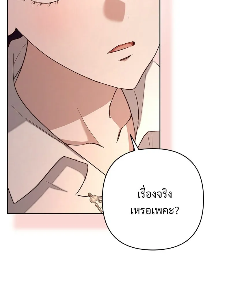 เจ้าสาวแกรนด์ดยุกปีศาจ ตอนที่ 9 รูปที่ 109