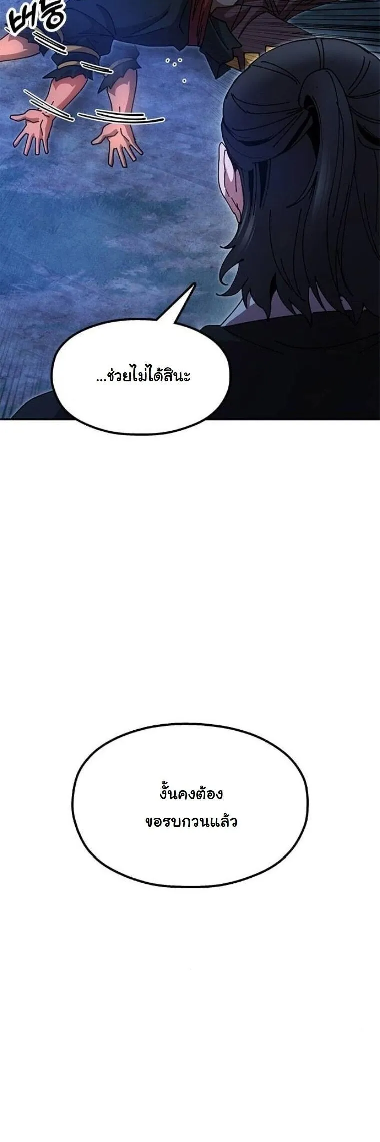 Chronicles of the Lazy Sovereign บ_นท_กของราชาจอมข_เก_ยจ ตอนที่ ตอนที่ 23 รูปที่ 75