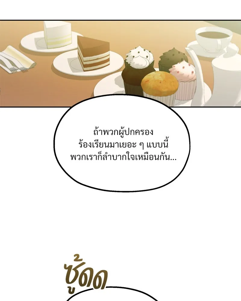 Pyramid Game เกมพีระมิด ตอนที่ 16 รูปที่ 79