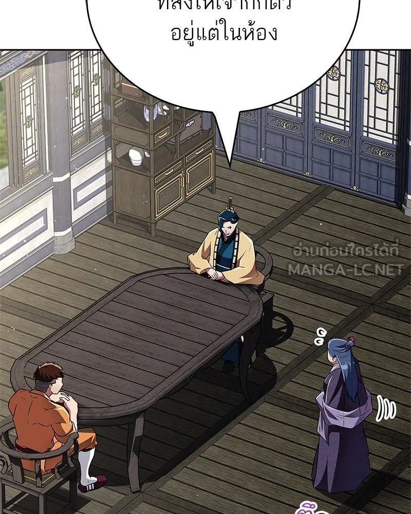 สุดยอดเทรนเนอร์แห่งยุทธภพ ตอนที่ 45 เหตุผลที่สองและข้อเสนอ รูปที่ 150