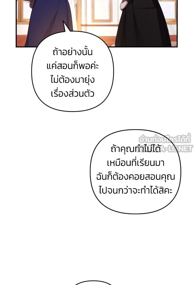 ฉันจะจีบท่านดยุกแดนเหนือ ตอนที่ 23 รูปที่ 18