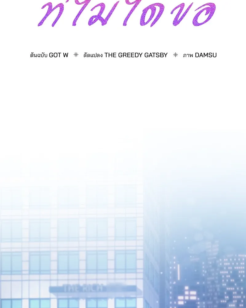 สามีที่ไม่ได้ขอ ตอนที่ 31 รูปที่ 23