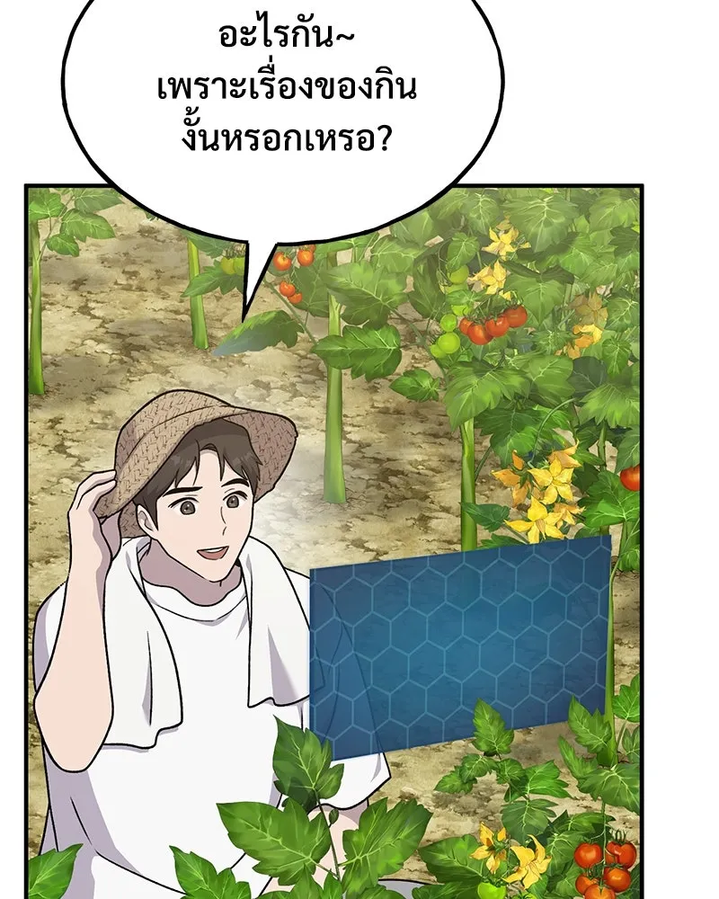 ปลูกผักพิชิตหอคอย ตอนที่ 45 รูปที่ 25