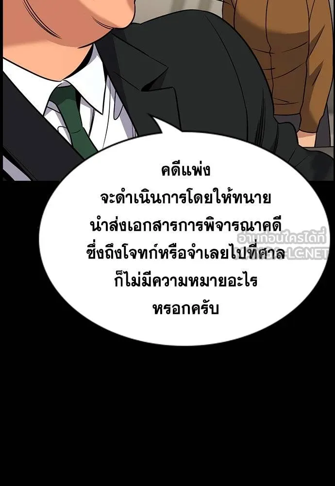 การศึกษาที่แท้จริง ตอนที่ 192 รูปที่ 85