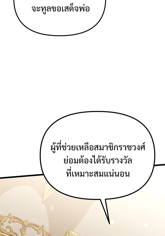 อัศวินดำล่าท้าเวลา ตอนที่ 67 รูปที่ 104