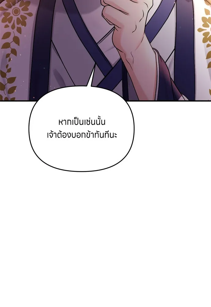 ข้าเนี่ยนะเป็นพระสนม ตอนที่ 20 รู้จักต๊อกชุนด้วยหรือ รูปที่ 124