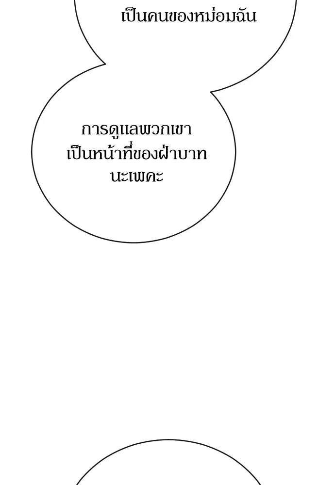 หมาป่าคู่เคียงบัลลังก์ ตอนที่ 13 รูปที่ 124