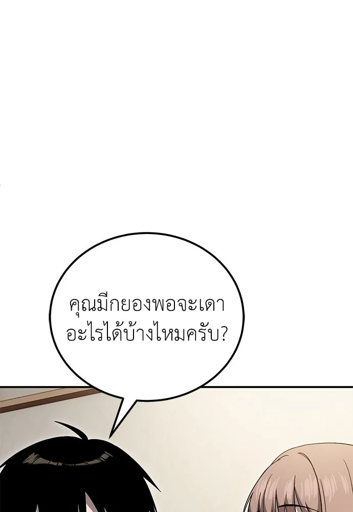ผู้เชี่ยวชาญวันสิ้นโลก ตอนที่ 7 รูปที่ 34