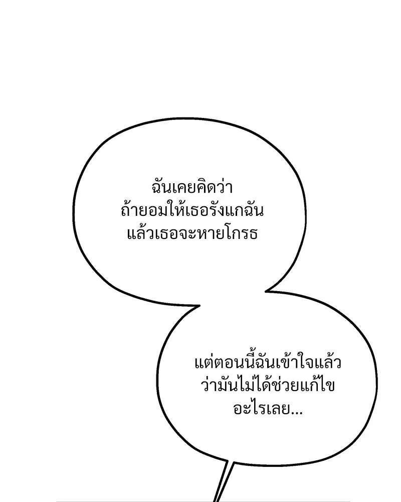 Pyramid Game เกมพีระมิด ตอนที่ 96 รูปที่ 164