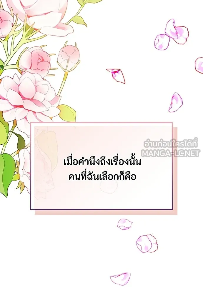 ลูกสาวตัวปลอมของท่านดยุก ตอนที่ 44 รูปที่ 15