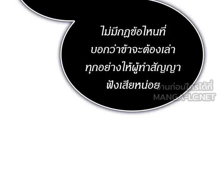 เกิดใหม่พร้อมพลังแห่งราชัน ตอนที่ 143 รูปที่ 102