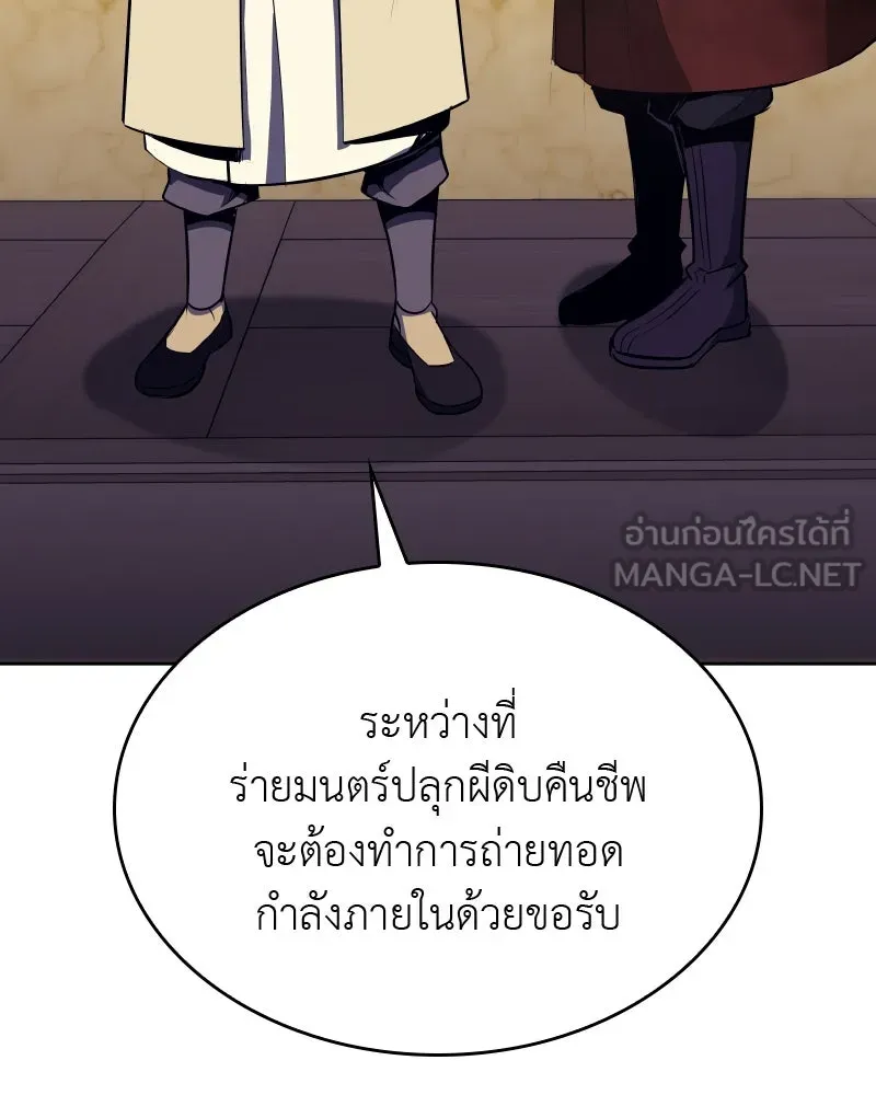 เกิดอีกทีเป็นว่าที่ประมุขลัทธิมาร ตอนที่ 60 รูปที่ 159