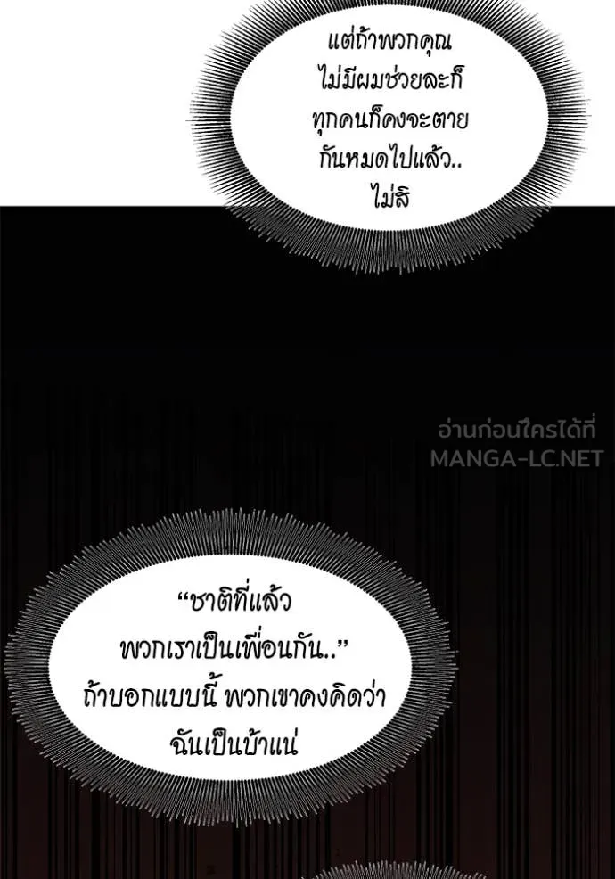 แยกร่าง ล่าอัตโนมัติ ตอนที่ 176 รูปที่ 116