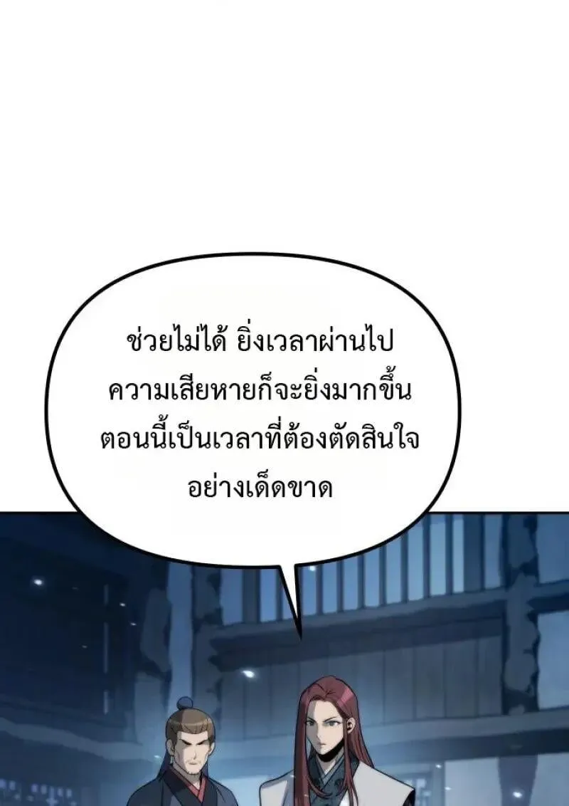 Chronicles of the Demon Faction ตำนานการเก_ดใหม_ในล_ทธ_มาร ตอนที่ ตอนที่ 155 รูปที่ 119