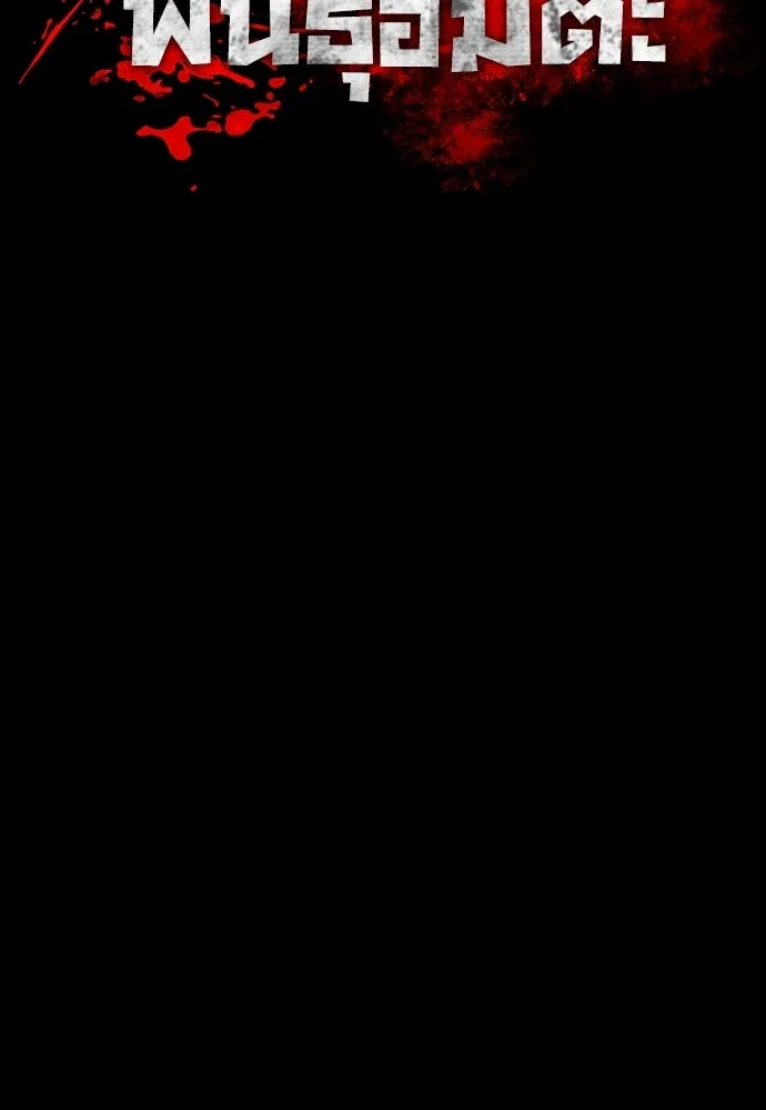 มือสังหารพันธุ์อมตะ ตอนที่ 62 รูปที่ 92