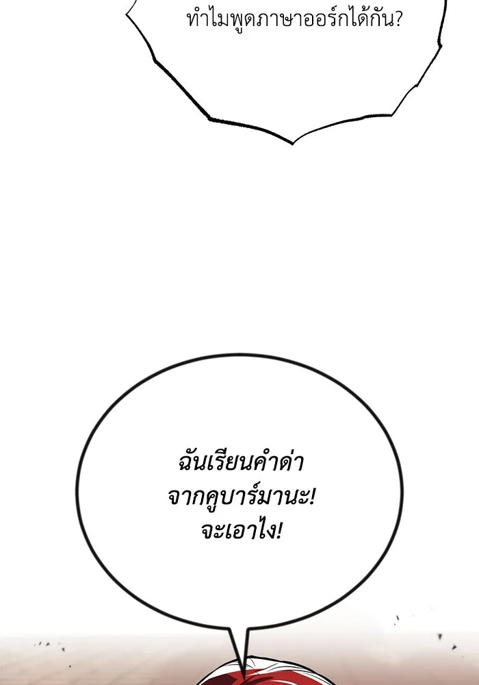 ชีวิตพลิกผันของลอร์ดผู้เกียจคร้าน ตอนที่ 79 ตัวตนของชายในความฝัน รูปที่ 82