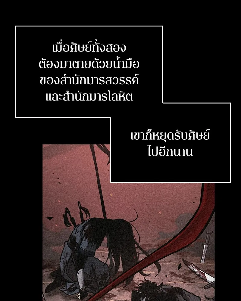 Omniscient Reader อ่านชะตาวันสิ้นโลก ตอนที่ 47 ศึกเลือกราชาปีศาจ (5) รูปที่ 122