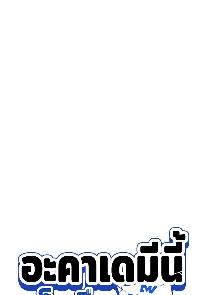 อะคาเดมีนี้เห็นทีจะเจ๊ง ตอนที่ 70 รูปที่ 35