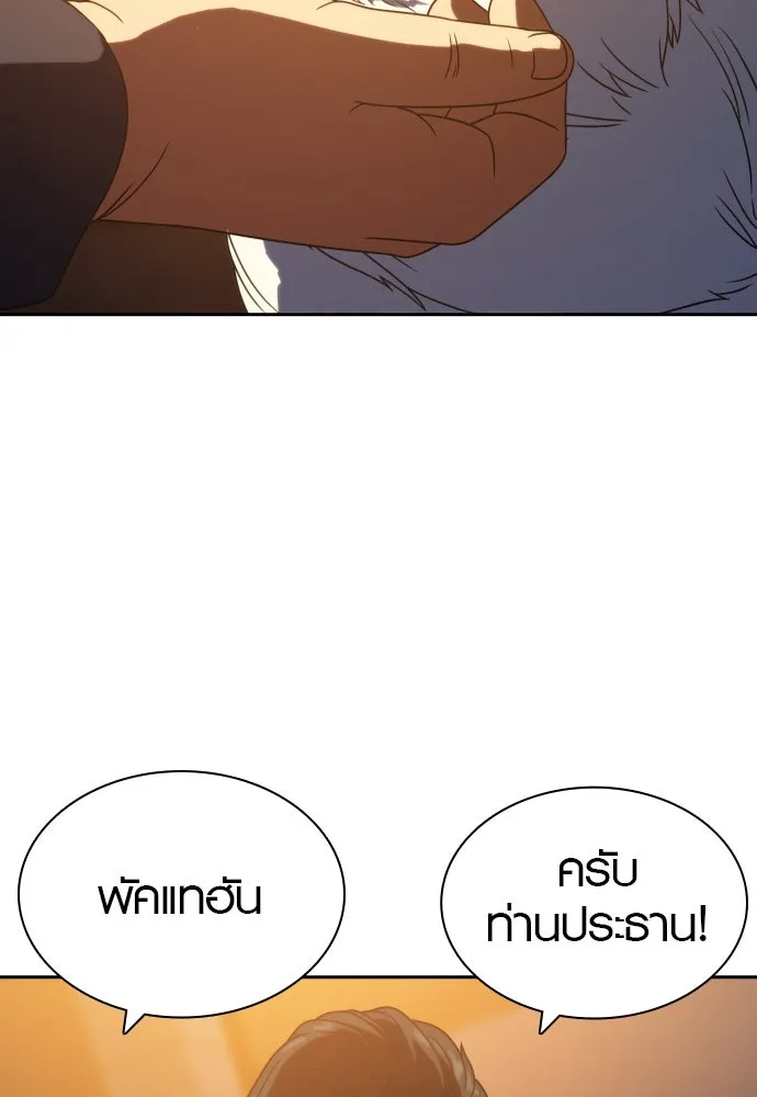 นักรบแช่แข็ง ตอนที่ 14 รูปที่ 85