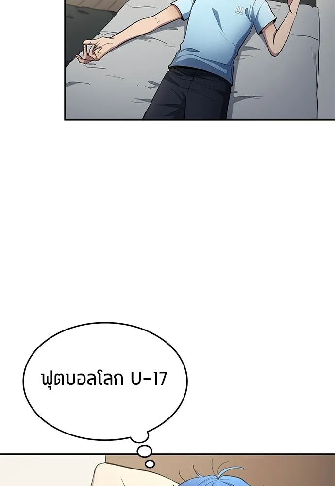 นักเตะแข้งสวรรค์ ตอนที่ 83 รูปที่ 2