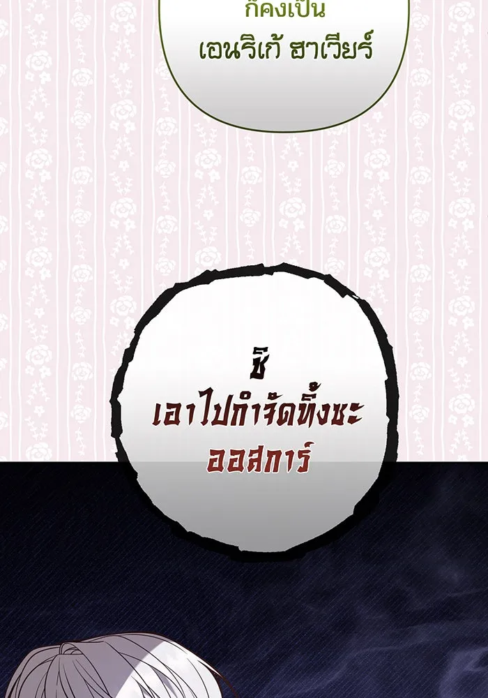 หนูน้อยทรราช ตอนที่ 57 รูปที่ 67